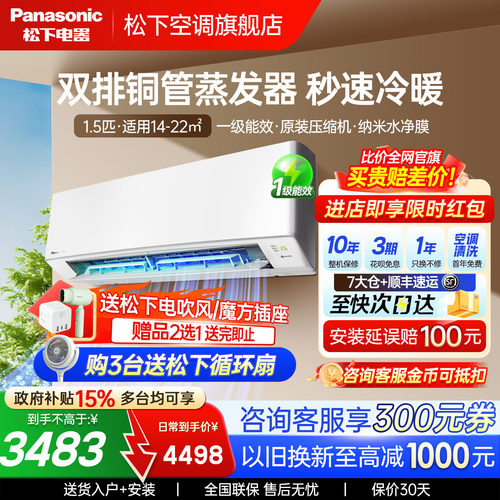 消费券可用)松下双排铜管空调1.5匹变频1级能效家用挂机LG13KQ10N