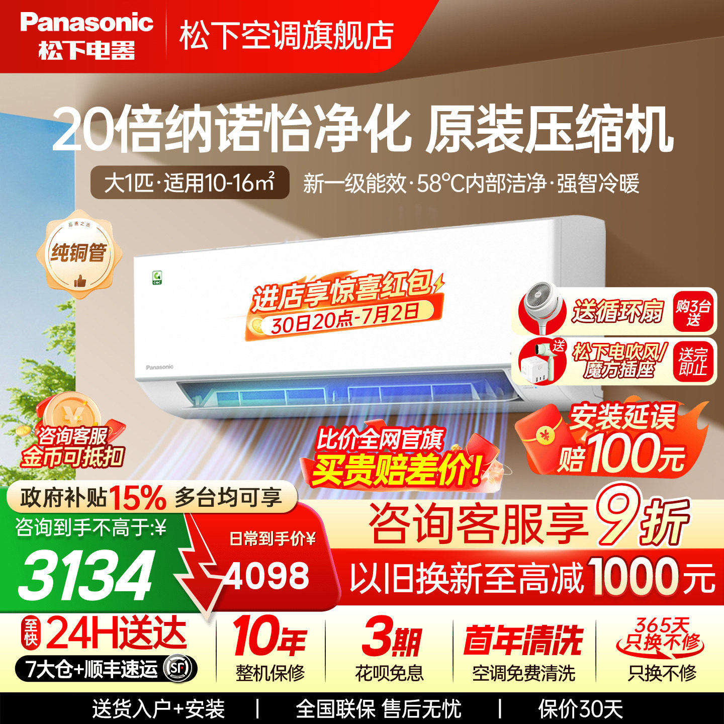 松下空调大1匹家用新1级能效变频挂机2代轻净星家用卧室QD26K410Q
