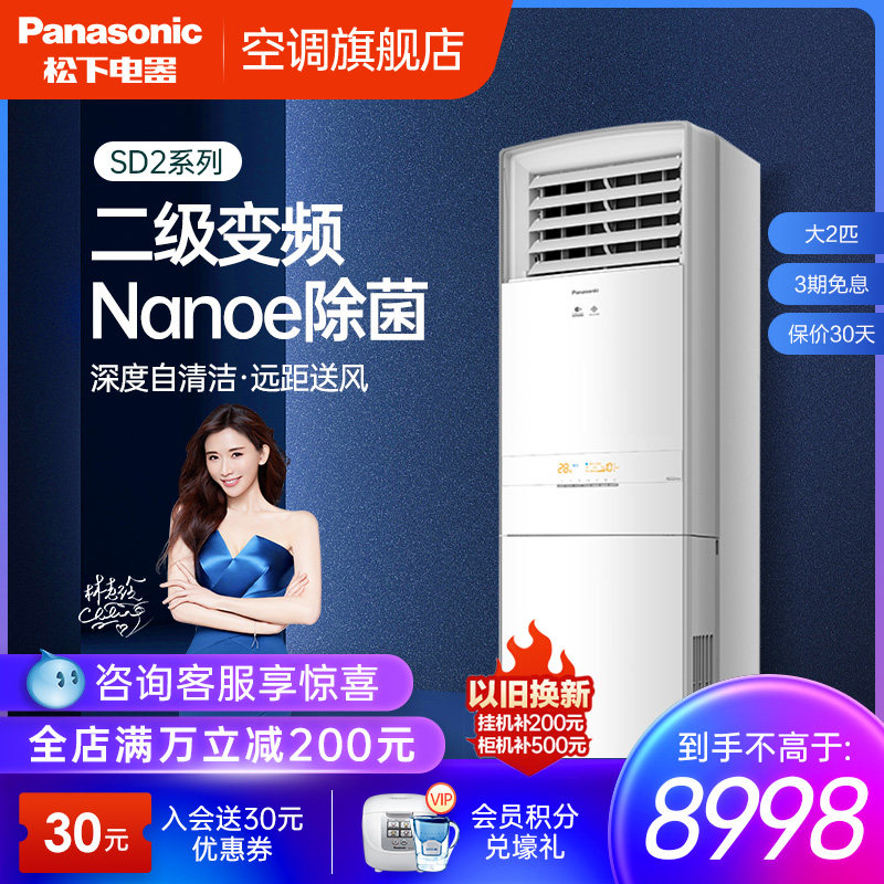 松下大2匹变频冷暖立式空调二级能效 纳诺怡净化客厅柜机SD18FP2
