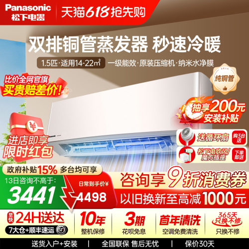 松下双排铜管空调1.5匹变频一级能效家用卧室冷暖挂机LG13KQ10N