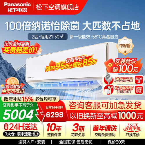 松下2匹挂机空调100倍纳诺怡