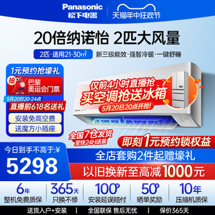 20倍纳诺怡变频冷暖新三级能效家用挂机JM50K430 松下2匹空调新款