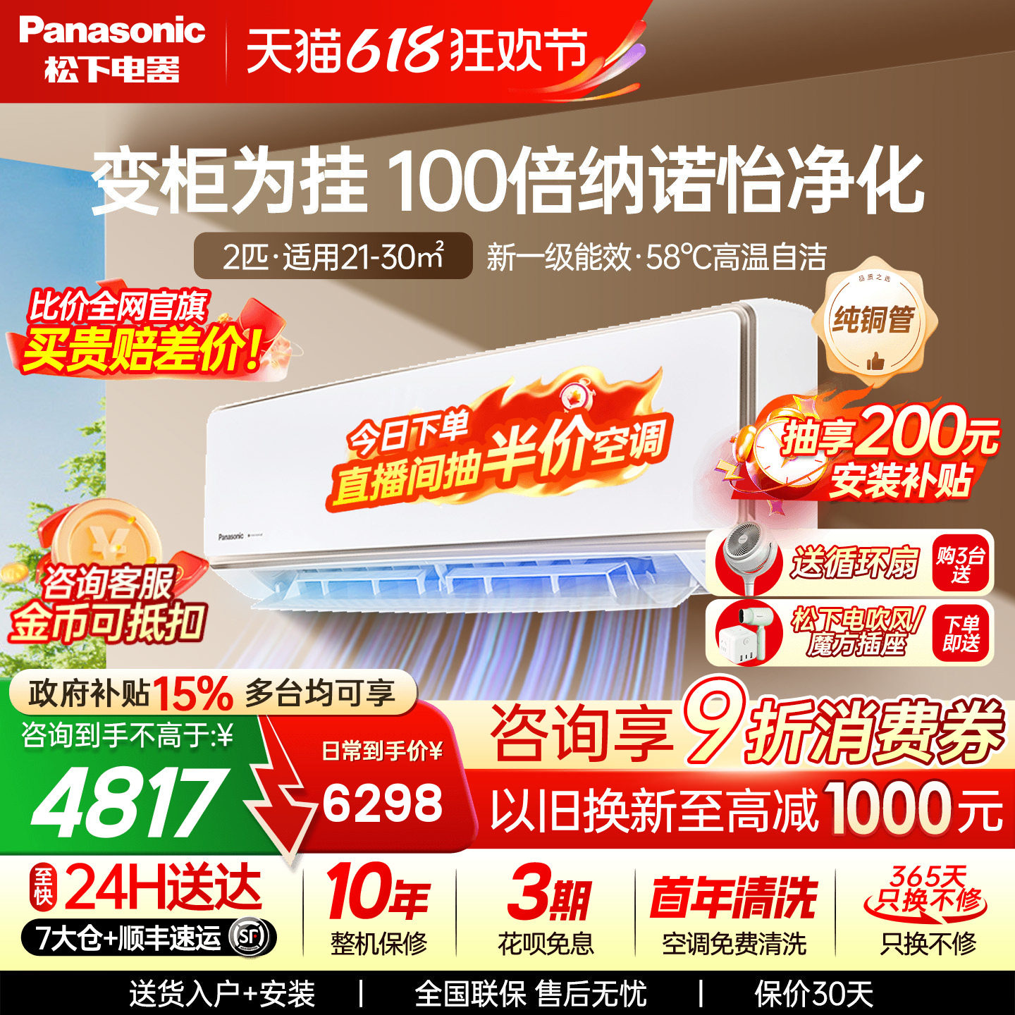 消费券可用）松下2匹空调100倍纳诺怡1级能效自清洁挂机CA50K410N