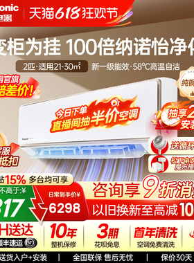 消费券可用）松下2匹空调100倍纳诺怡1级能效自清洁挂机CA50K410N