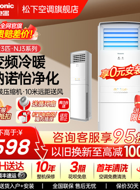 松下3匹纳诺怡净化变频冷暖方柜双排铜管立式空调效家用NJ72F330