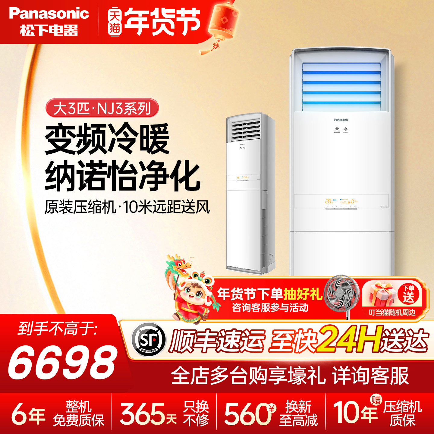 松下3匹纳诺怡变频冷暖两用方柜立式空调柜机家用客厅NJ72F33