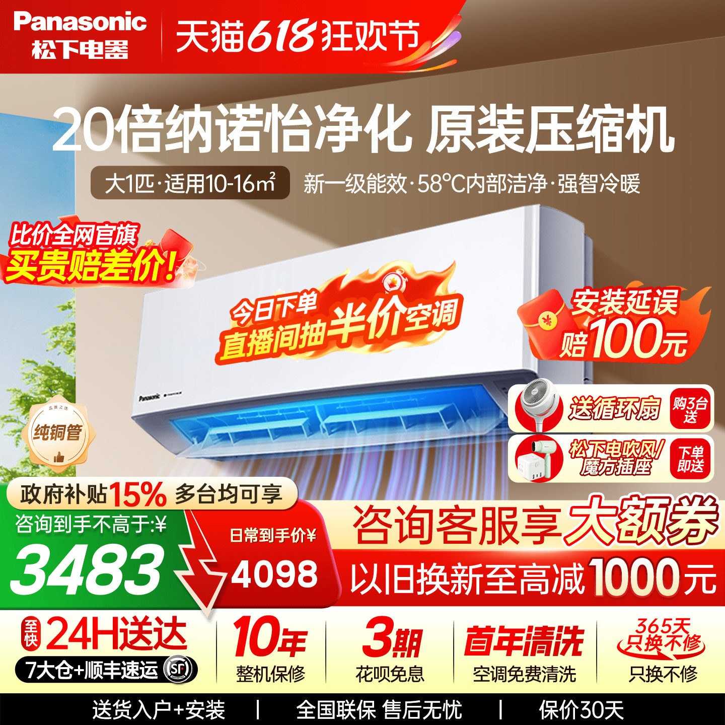 国补15%！松下空调1级能效大1匹家用挂机滢风官方旗舰店JM26K410Q