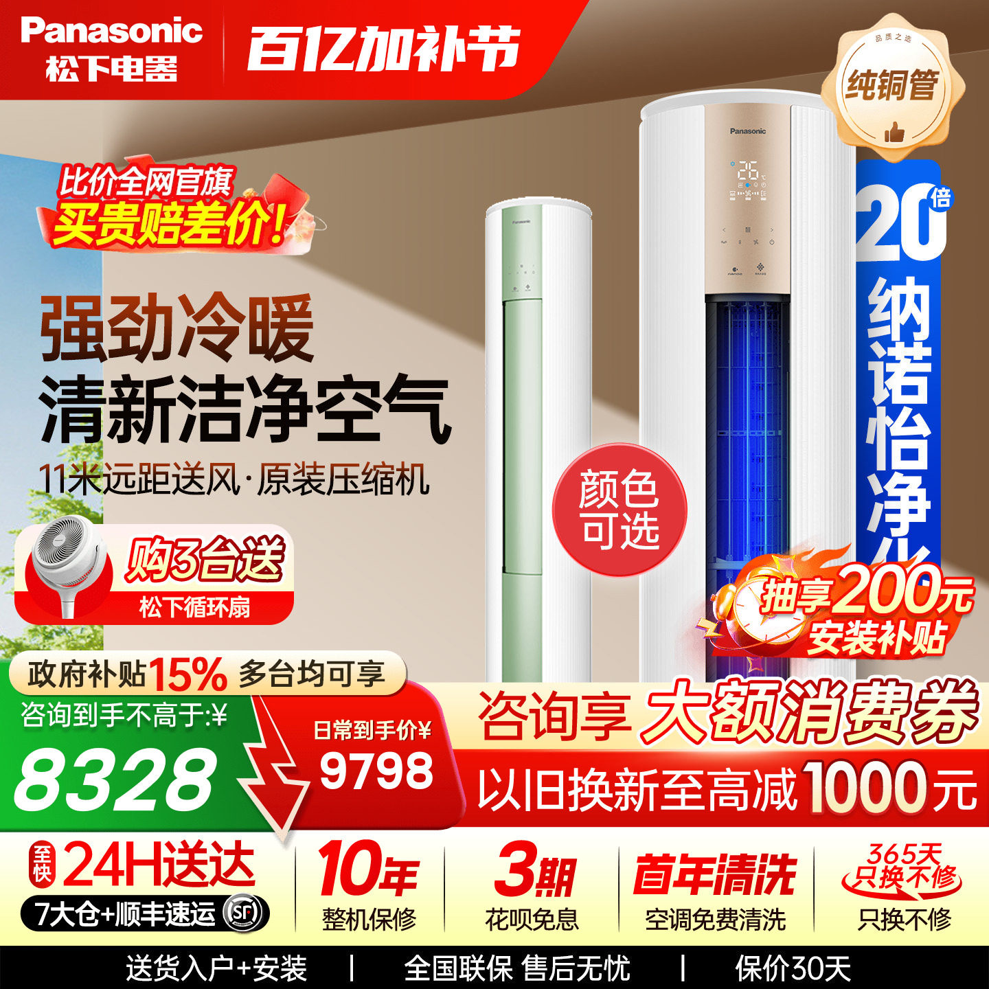 松下空调3匹新一级能效净悦星冷暖圆柱立式柜机纳诺怡JM72F310