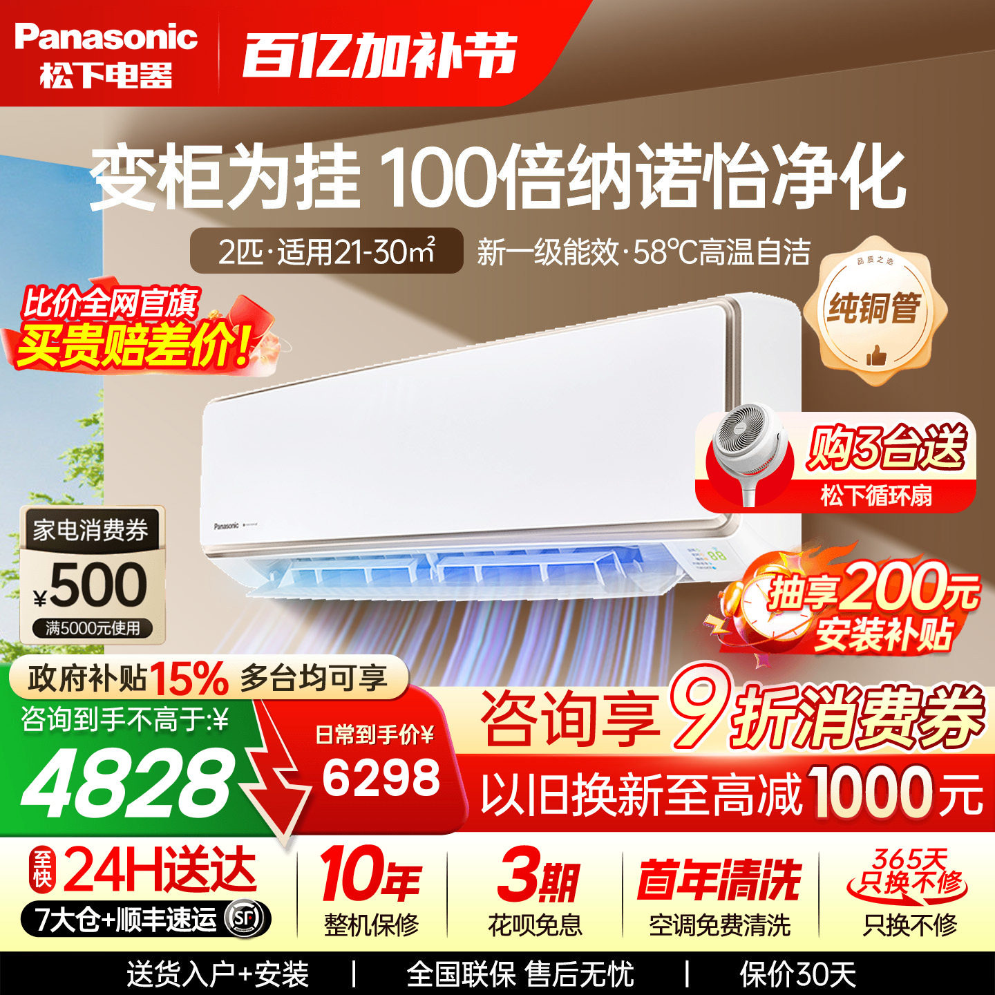 国补15%！松下2匹空调100倍纳诺怡一级能效自清洁挂机CA50K410N