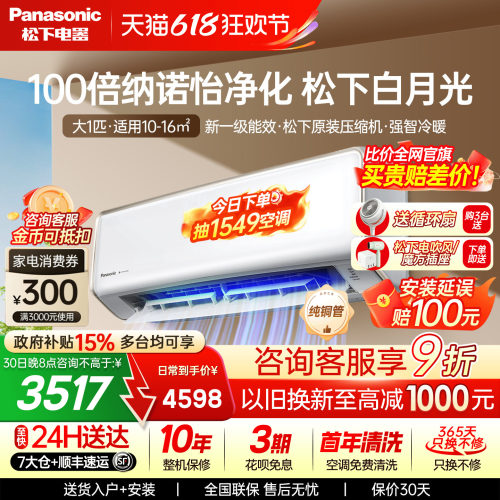 松下大1匹空调卧室挂机