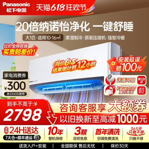 松下空调三级能效大1匹家用变频冷暖挂机卧室三代滢风JM26K430Q