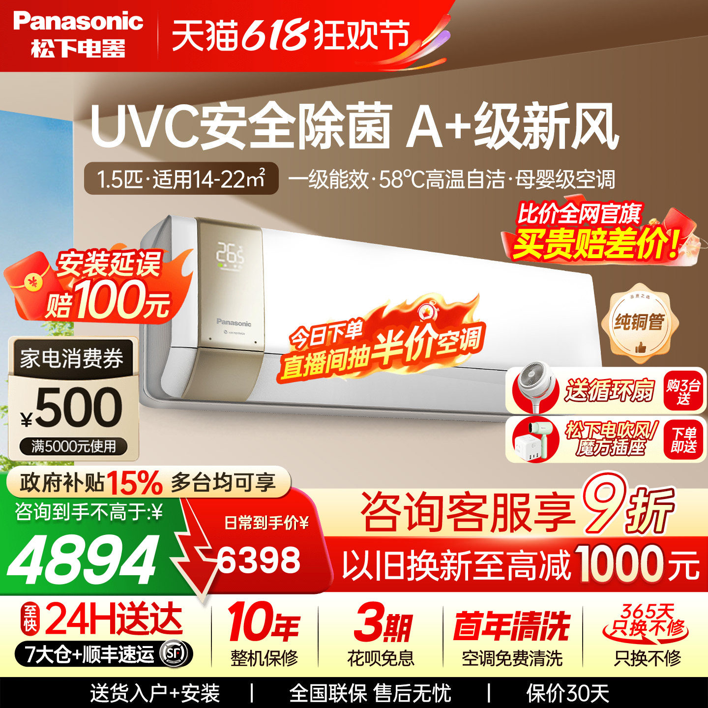 松下1.5匹变频冷暖空调挂机UVC抑菌母婴新风家用一级能效J13AKT10