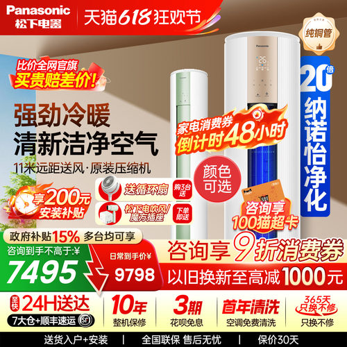 松下空调3匹净悦星JM72F310