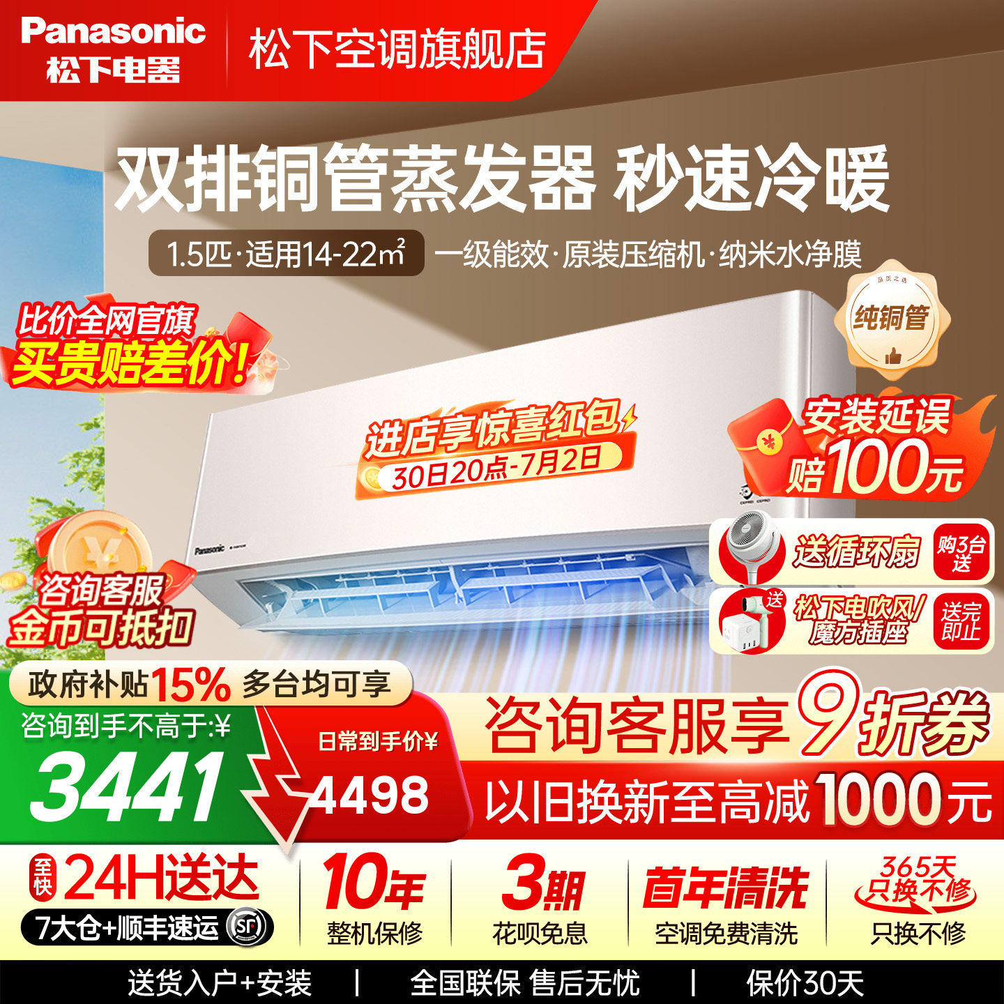 国补15%松下空调双排1.5匹新一级能效家用卧室挂机官方LG13KQ10N