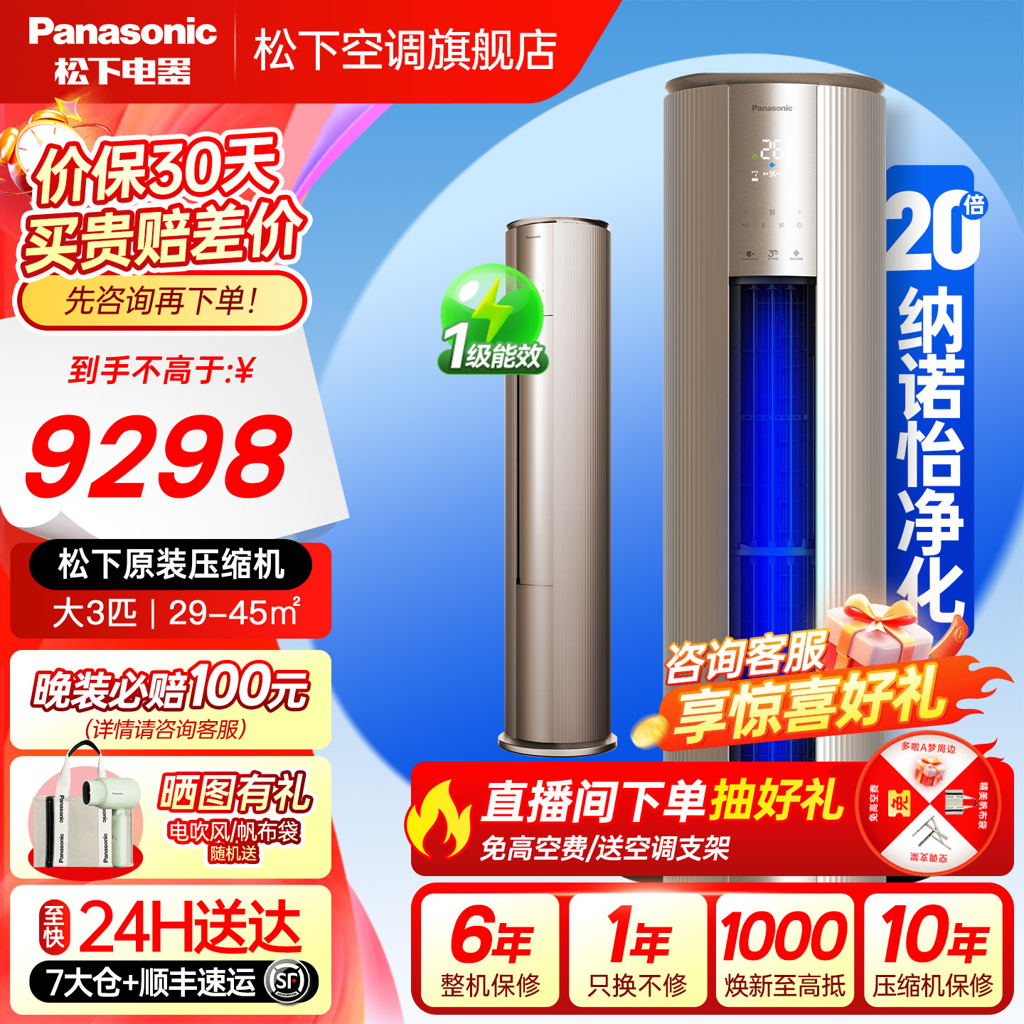 Panasonic/松下空调3匹柜机