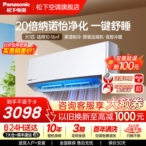 松下大1匹空调家用挂机冷暖变频
