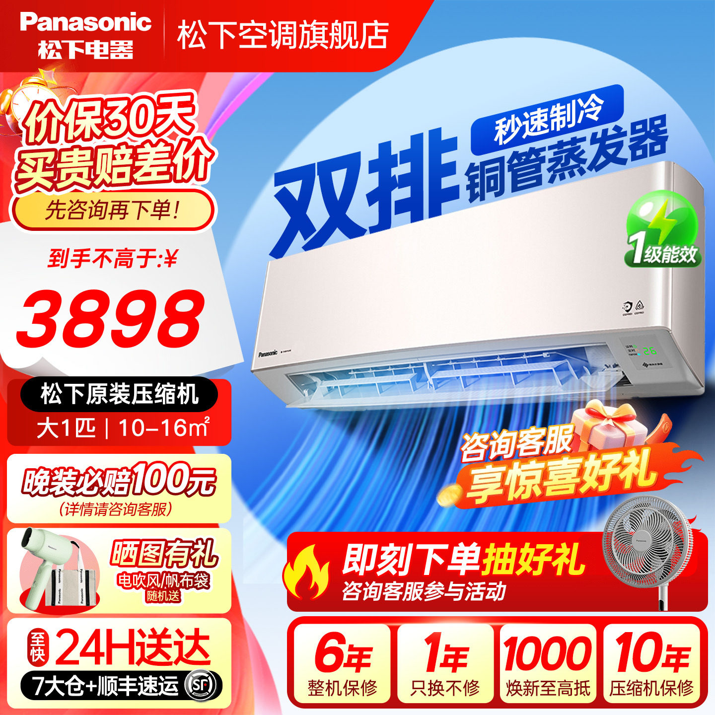 松下大1匹空调变频空调除菌