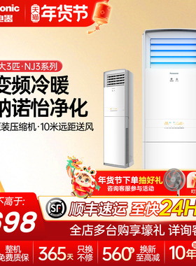 松下3匹纳诺怡变频冷暖两用方柜立式空调柜机家用客厅NJ72F330
