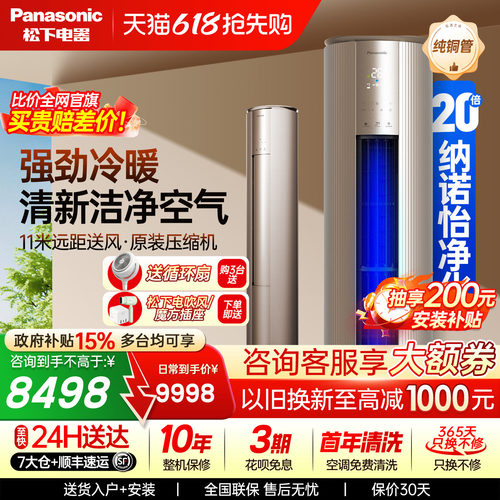 松下空调3匹圆柱柜EJ27FS10M