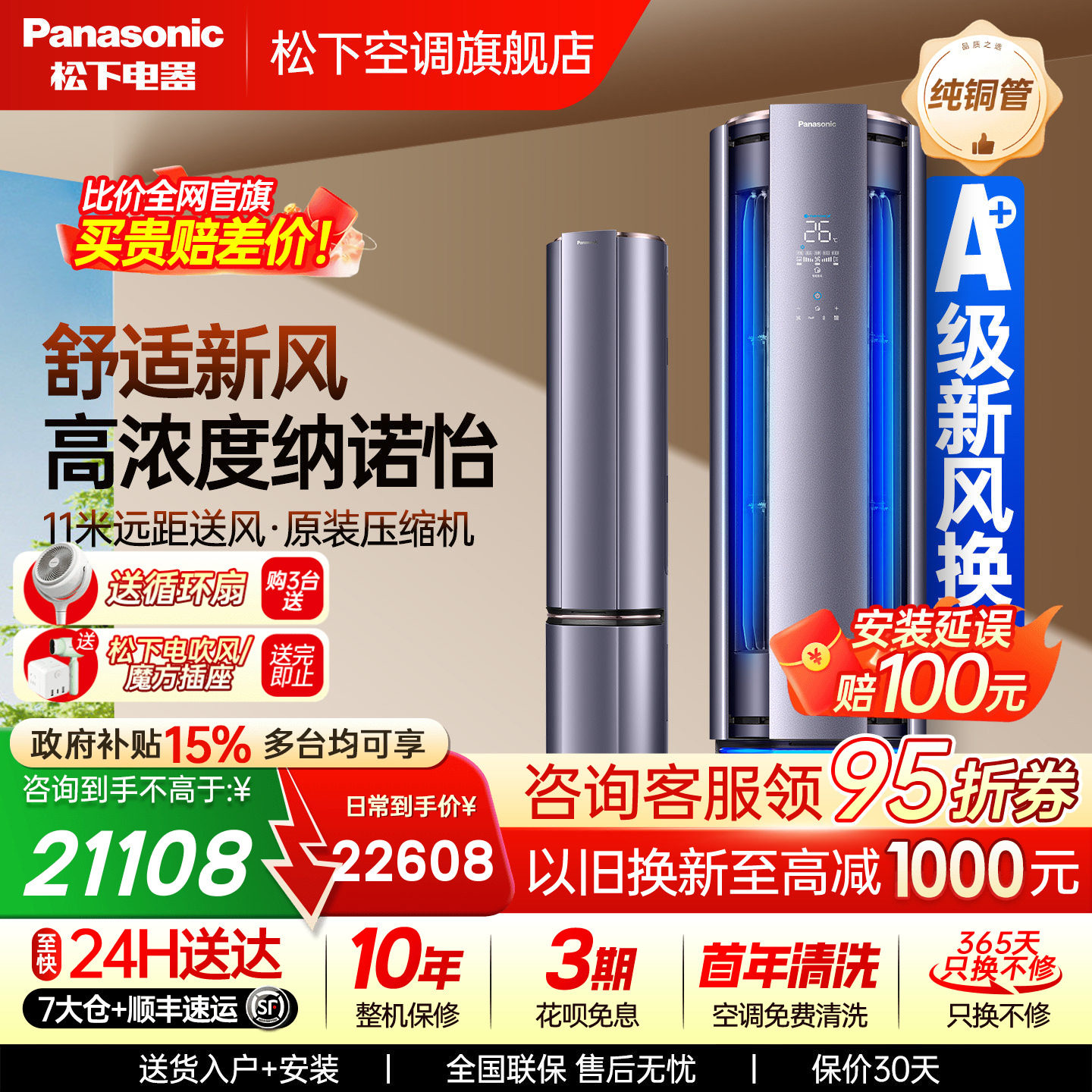 松下大3匹立式空调J27FQ10A1级能效除菌净化变频冷暖客厅新风柜机