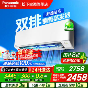 国补20%松下双排空调1.5匹变频一级能效家用卧室静音挂机E13KQ10