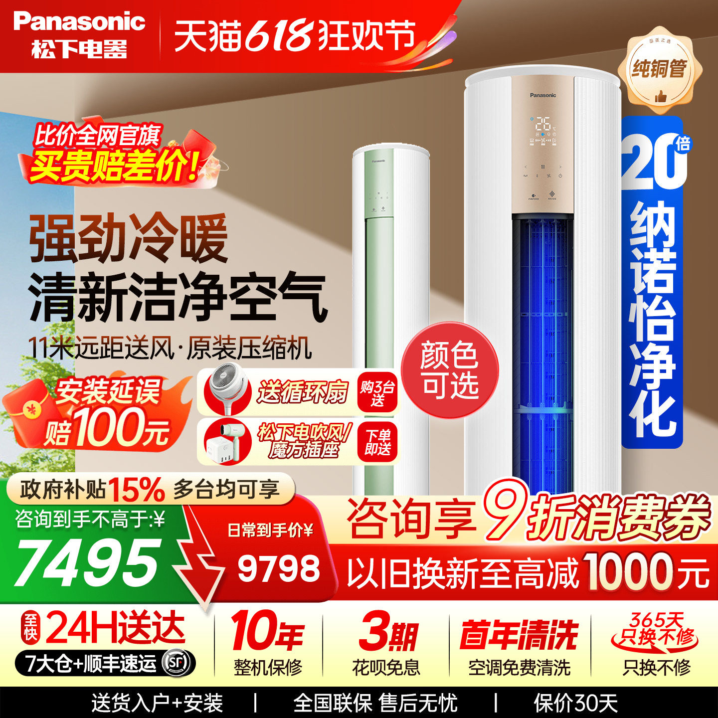 松下空调3匹新一级能效净悦星冷暖圆柱立式柜机纳诺怡JM72F310