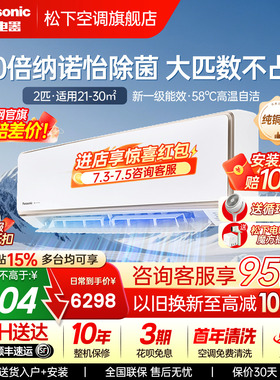消费券可用）松下2匹空调100倍纳诺怡1级能效自清洁挂机CA50K410N