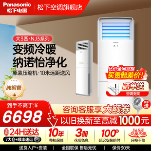 空调效家用NJ72F330 松下3匹纳诺怡净化变频冷暖方柜NJ72F520立式