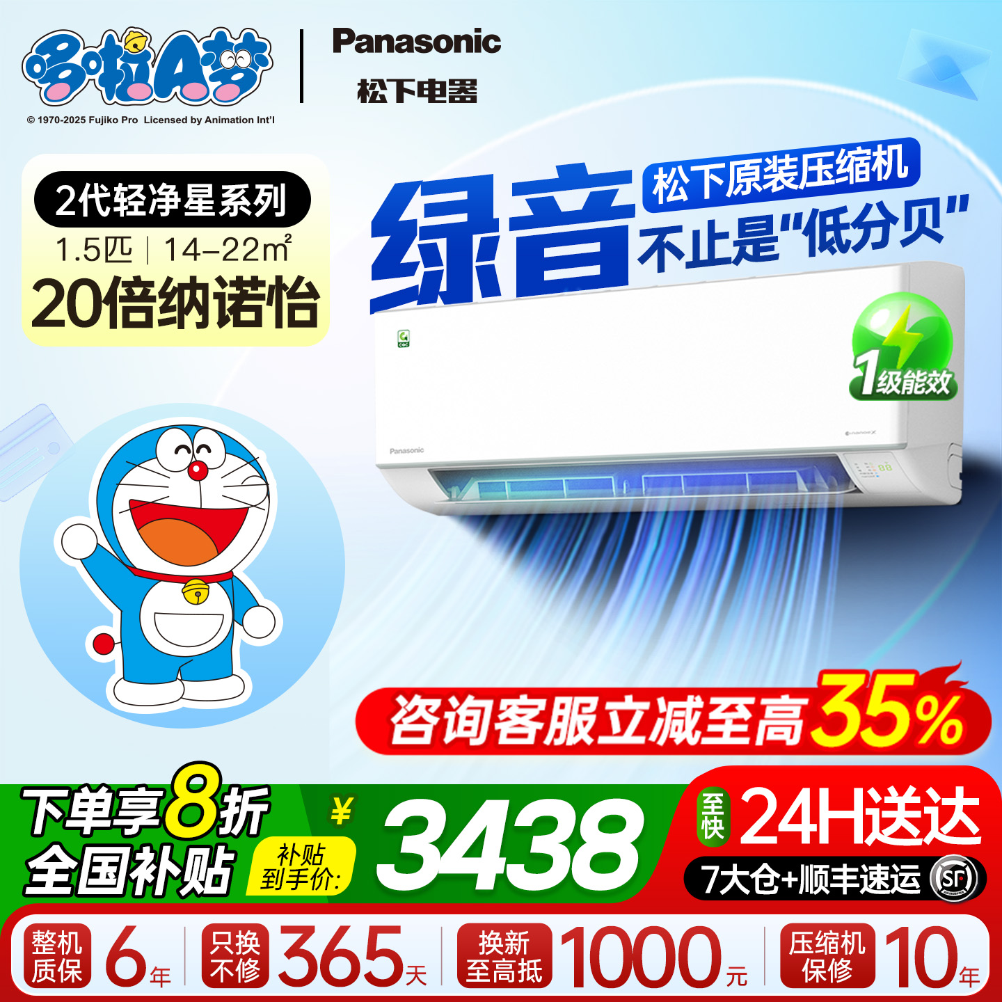 国补20%！松下空调1.5匹新一级能效变频挂机二代轻净星QD35
