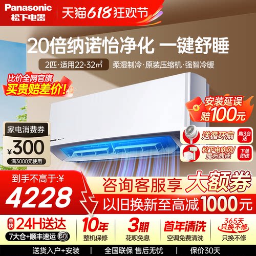松下2匹空调家用挂机JM50K430