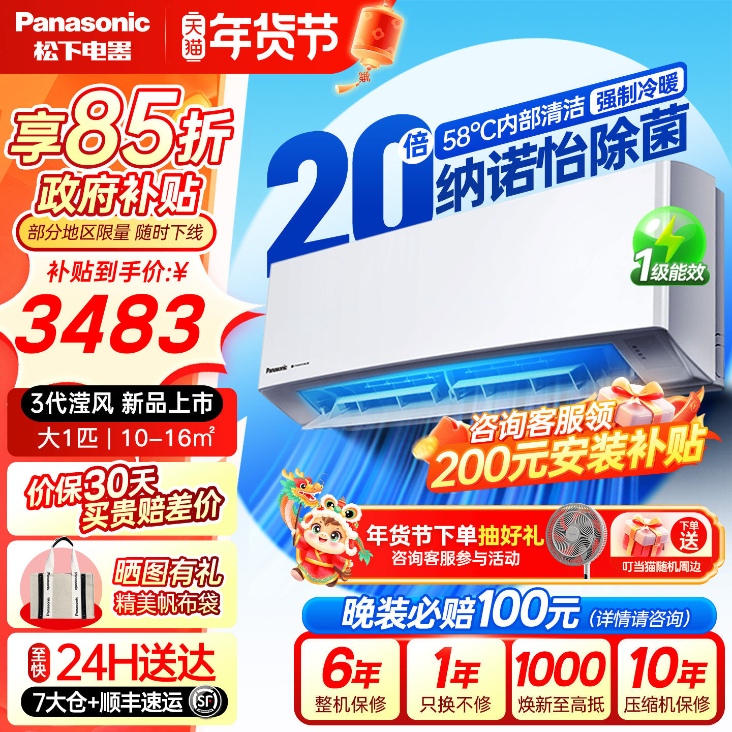 【国补15%】松下空调一级能效大1匹家用挂机JM26K410Q官