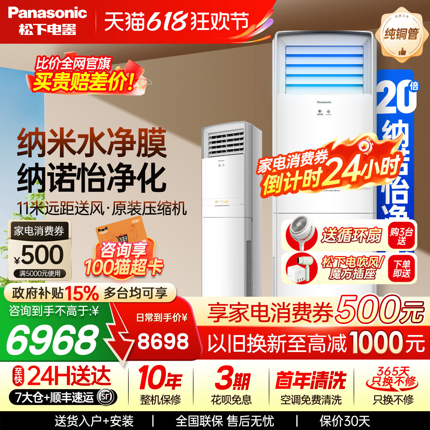 松下大匹数空调方柜客厅2级能效大3匹变频纳诺怡NJ72F520立式柜机