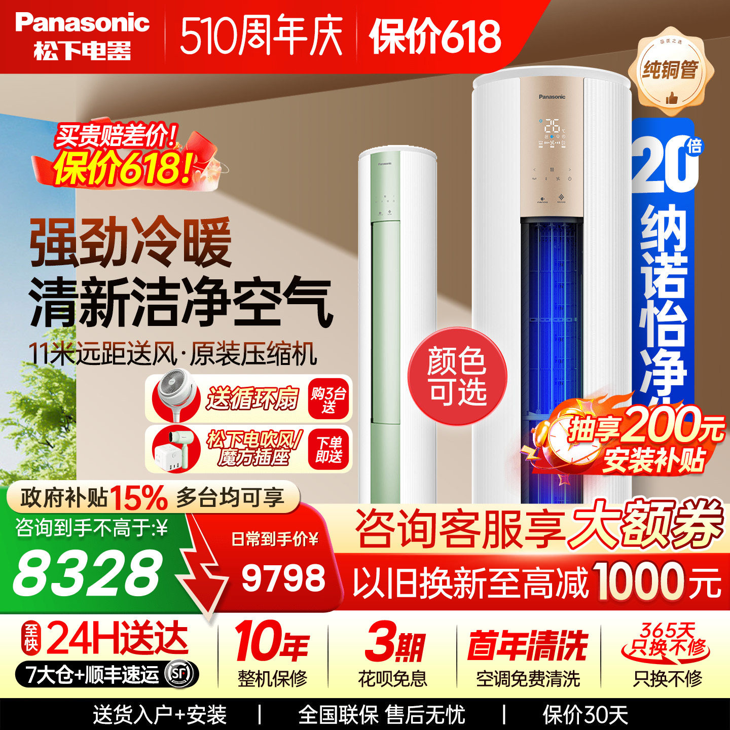 松下空调3匹新一级能效净悦星冷暖圆柱立式柜机纳诺怡JM72F310