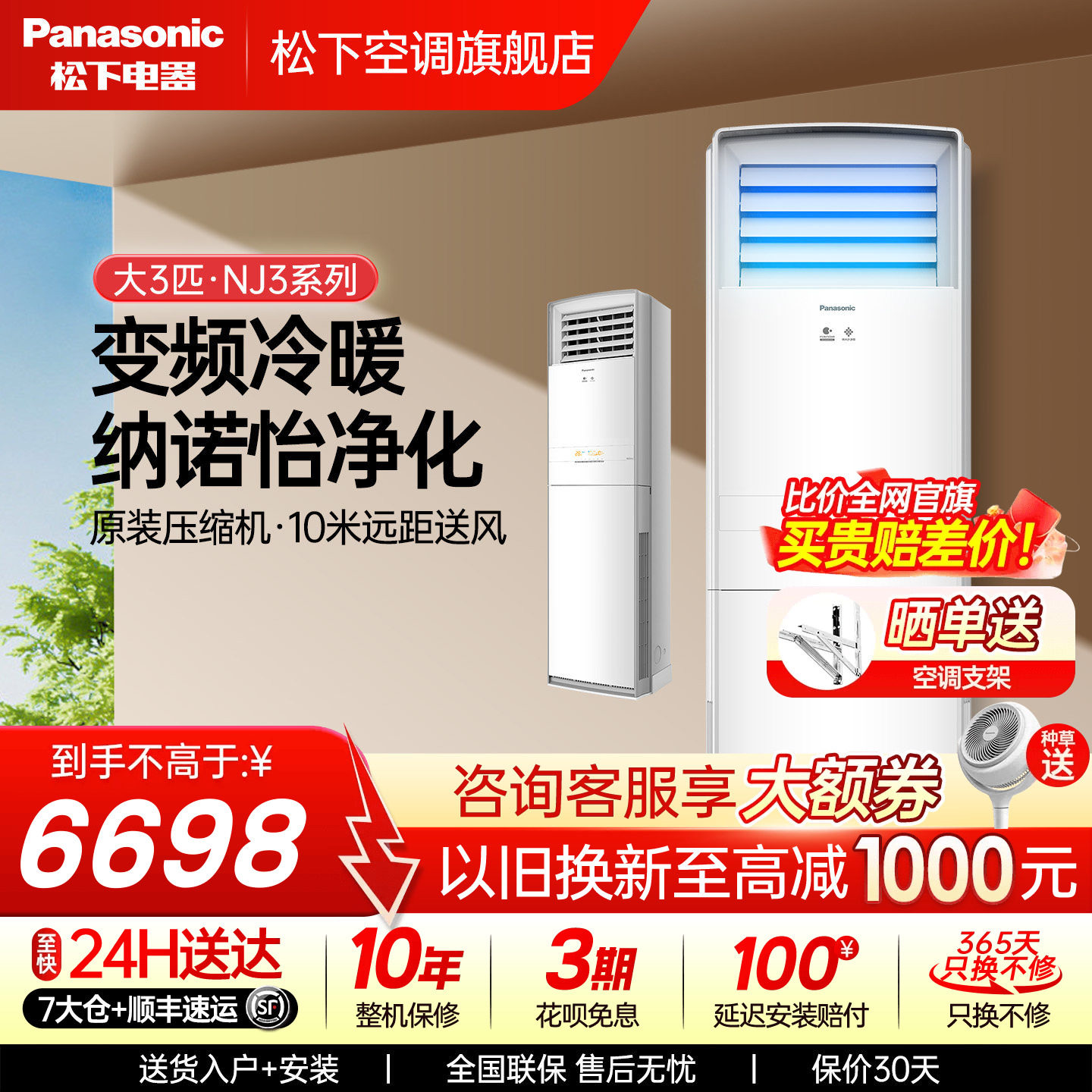 松下3匹纳诺怡净化变频冷暖方柜NJ72F520立式空调效家用NJ