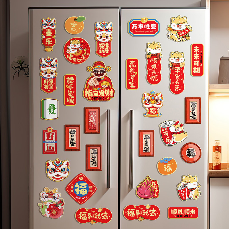 蛇年磁吸冰箱贴挂饰2025新年客厅创意小对联装饰春节过年喜庆实用