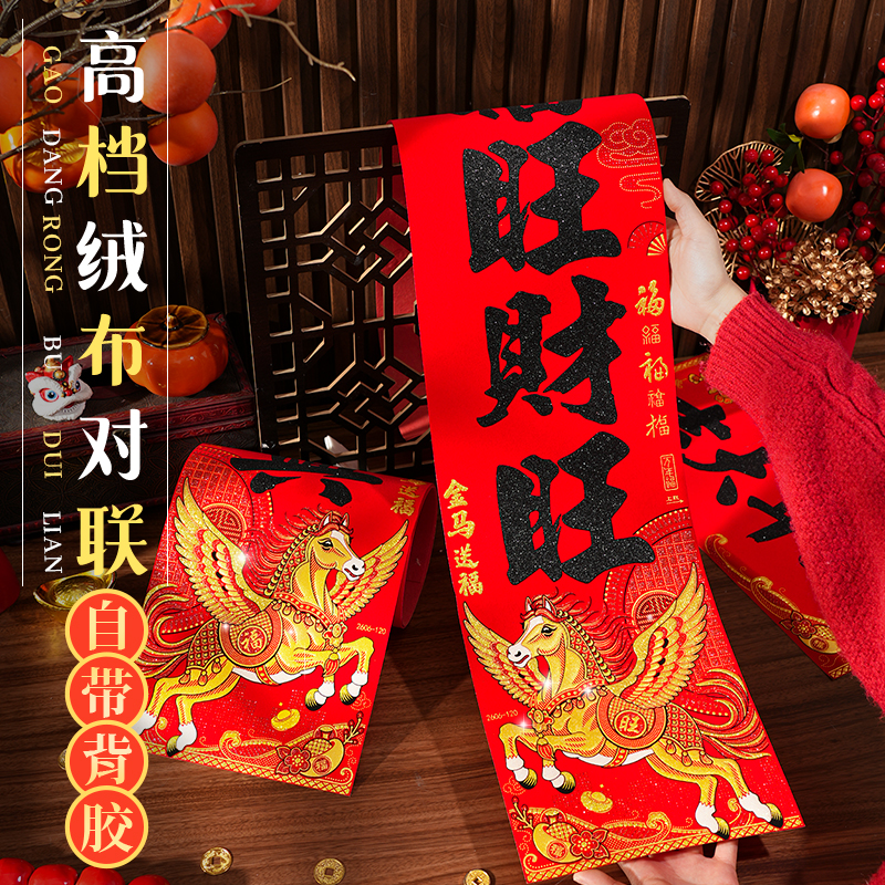 春节对联2026马年黑字金字春联新年11字过年别墅农村大门对门贴