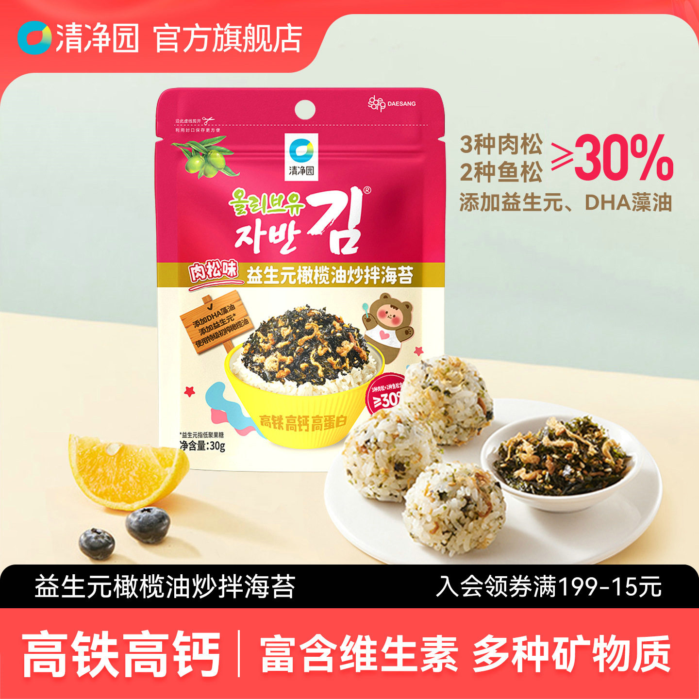 清净园橄榄油炒拌海苔30g肉松益生元即食干拌海苔碎紫菜饭团寿司
