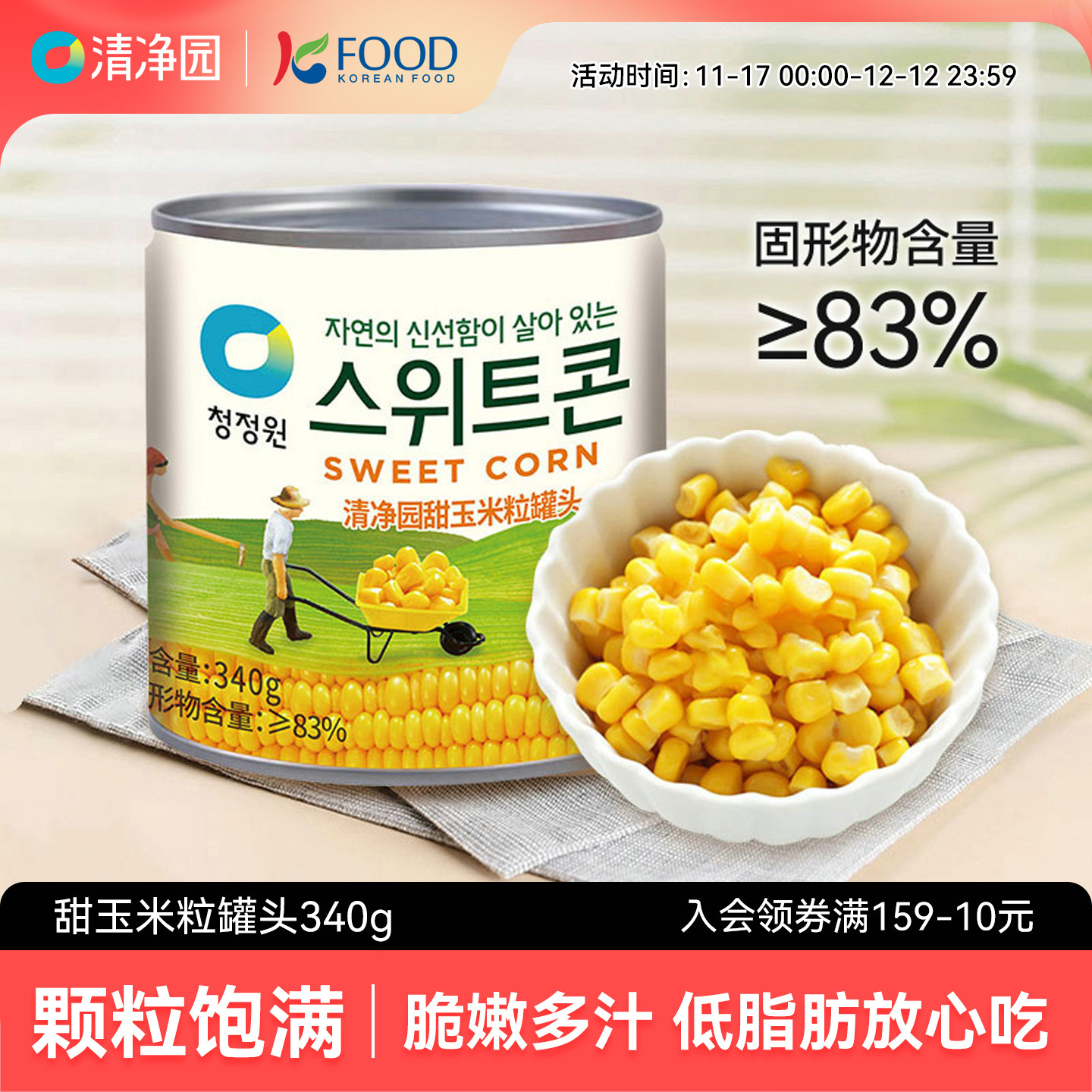 玉米罐头开罐即食水果玉米