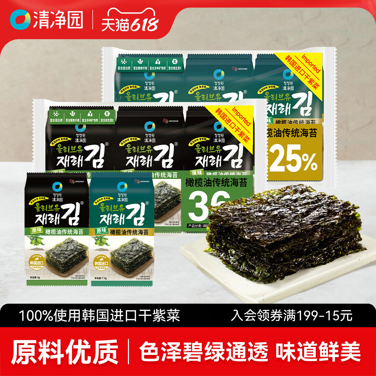 清净园原味橄榄油海苔36g 紫菜饭团寿司海苔片大片即食零食小袋装