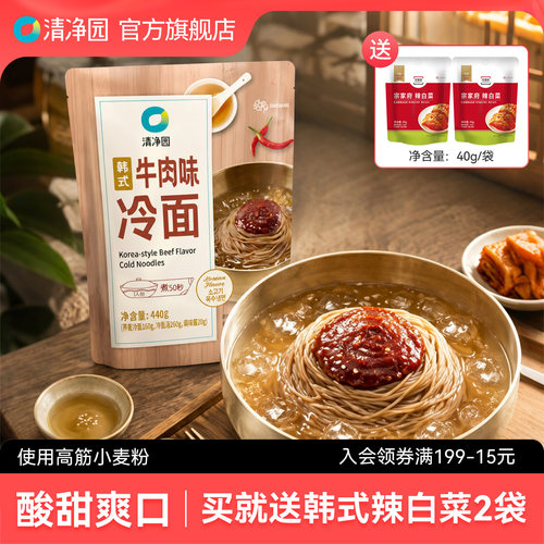 清净园韩式牛肉汤冷面方便速食