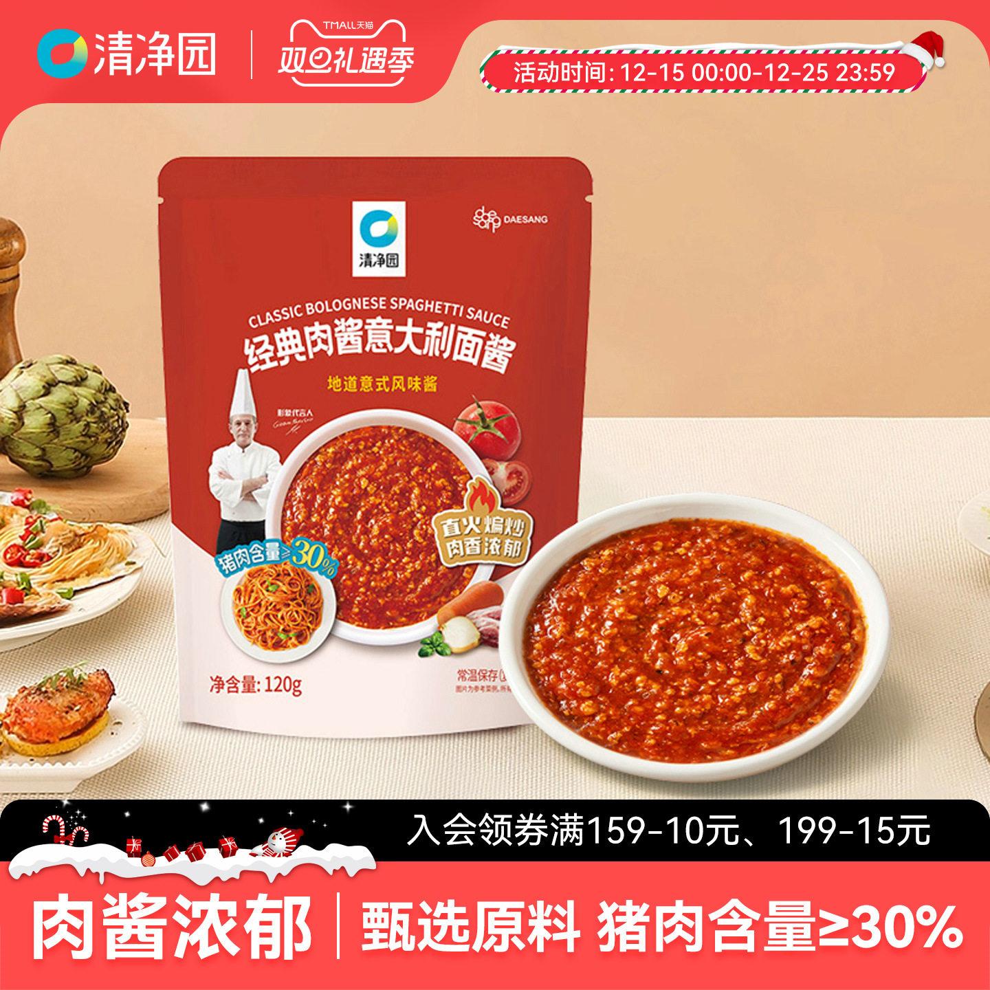 清净园经典肉酱意大利面酱120g