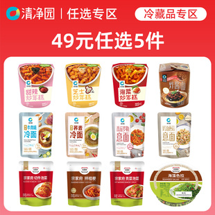 49元 泡菜萝卜干年糕冷面 任选5件 宗家府韩式 冷藏品 清净园