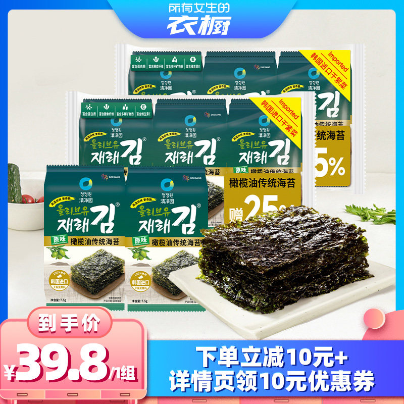 【所有女生的衣橱直播间】清净园 原味橄榄油传统海苔45g*2袋