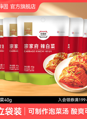 清净园宗家府辣白菜40g*5袋正宗韩式切件泡菜腌制酸菜咸菜下饭菜