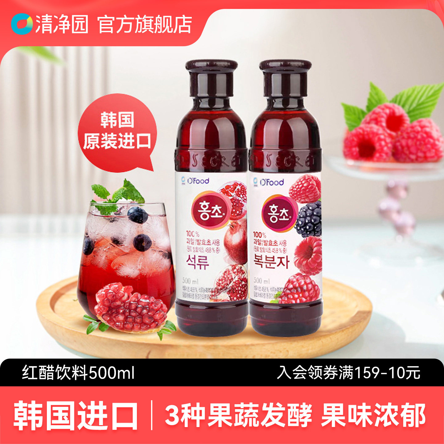 清净园红醋饮料500ml浓缩果汁醋食醋石榴覆盆子浓浆韩国进口饮品