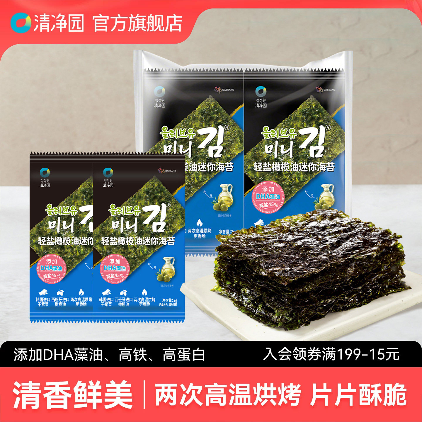 清净园 轻盐橄榄油迷你海苔16g烤紫菜片儿童包饭拌饭海苔即食小袋