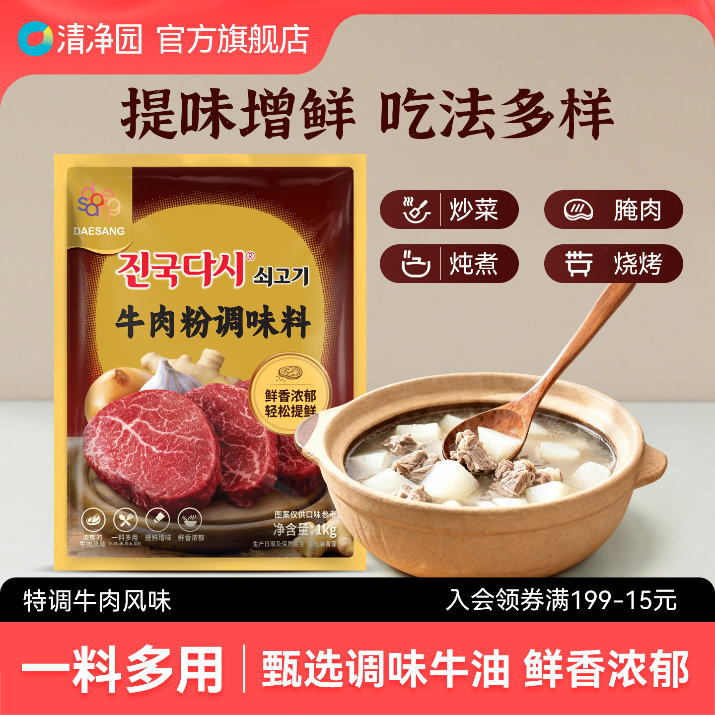 清净园牛肉粉调味料1kg整袋商用大包装牛肉粉家用味精提味增鲜