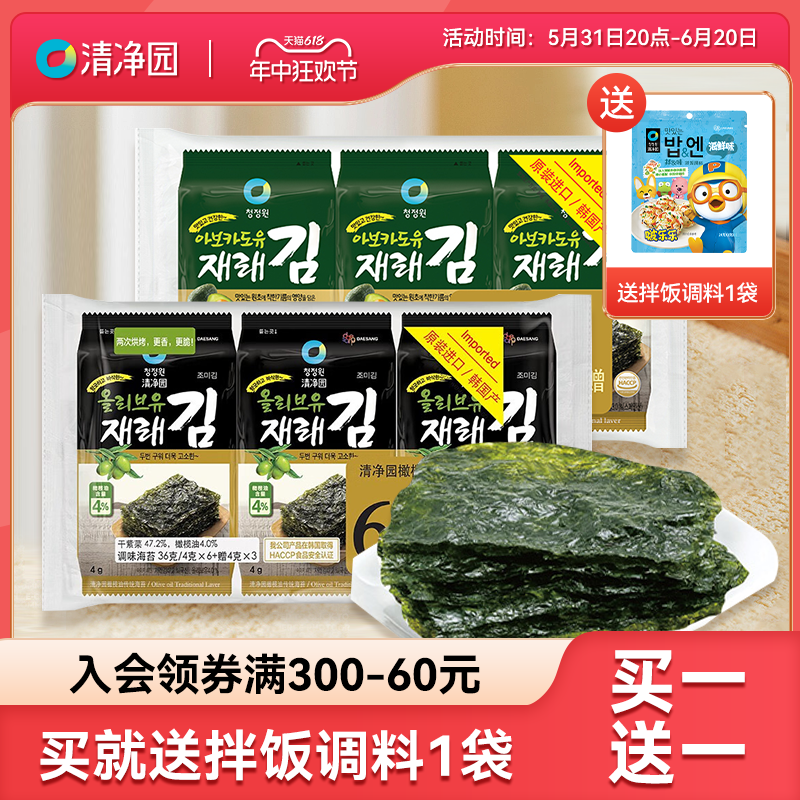 清净园橄榄油传统海苔36g韩国进口紫菜寿司包饭专用海苔儿童零食-封面