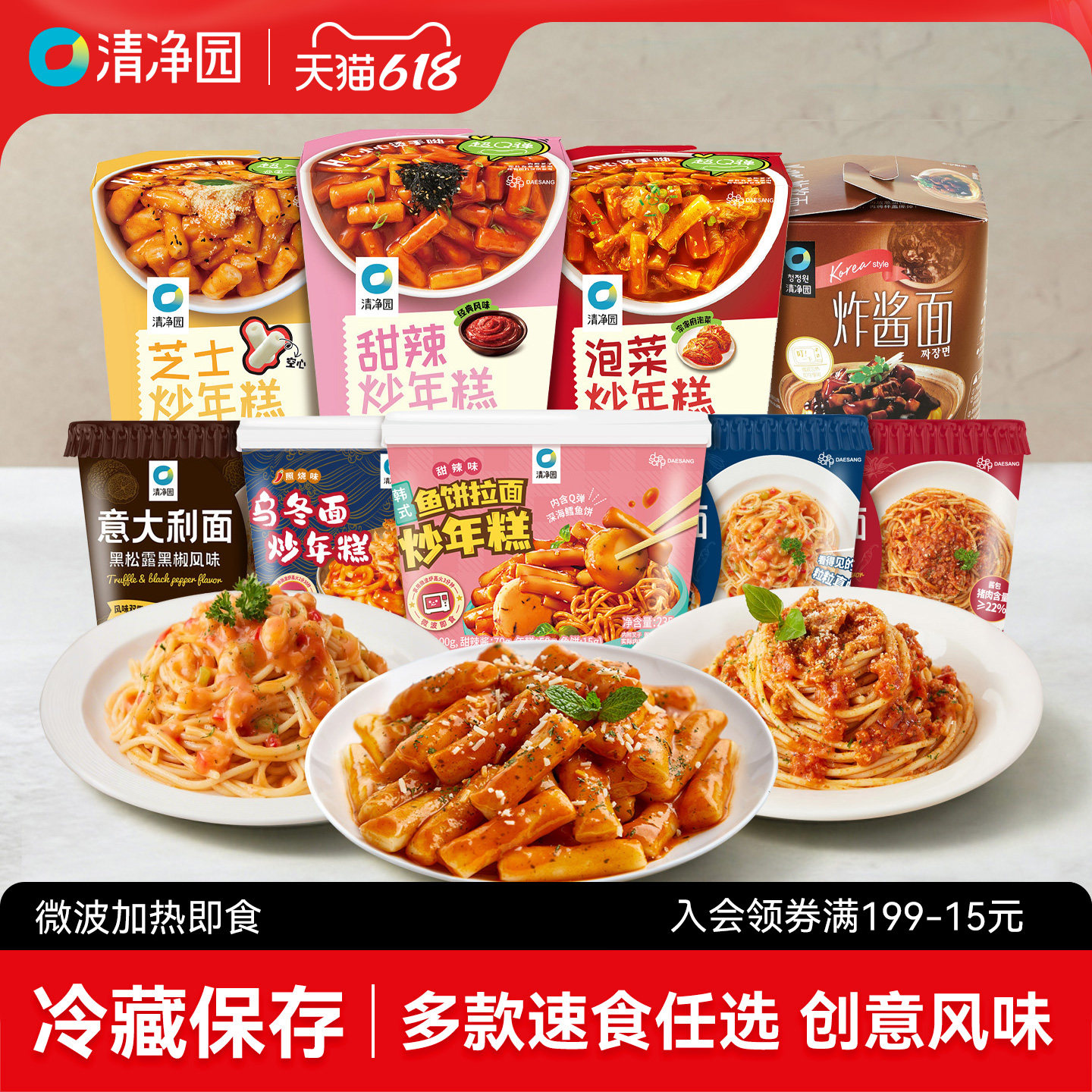 清净园甜辣炒年糕芝士泡菜韩式年糕条乌冬面拉面肉酱意面即食速食