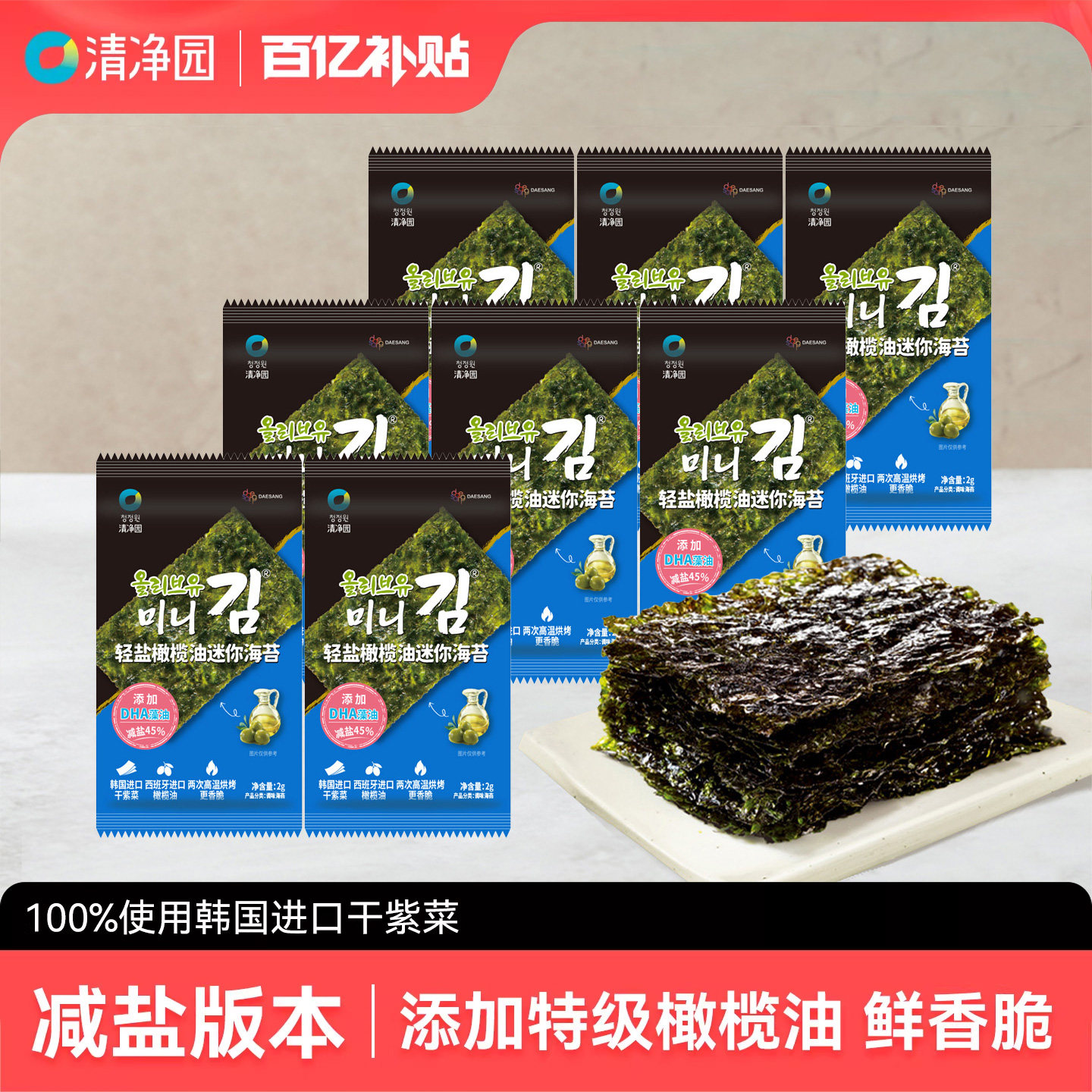 清净园轻盐橄榄油海苔即食包饭拌饭海苔紫菜片儿童海味零食小袋装